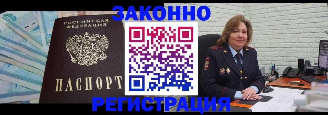 прописка регистрация в Льгове